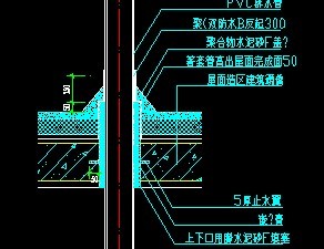 排水管出屋面做法详图