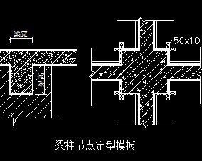 某大型体育场工程梁柱节点定型模板详图