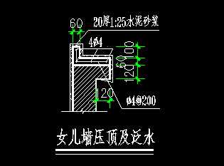 女儿墙压顶及泛水大样图免费下载 - 建筑详图,图库