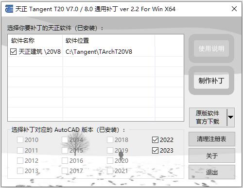 天正T20 V9正式版补丁 V7.0/8.0/9.0 通用补丁(全系列) V2.5 x64 中文绿色版