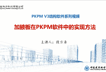 PKPM V3汾ҸPKPMеʵַѧƵ