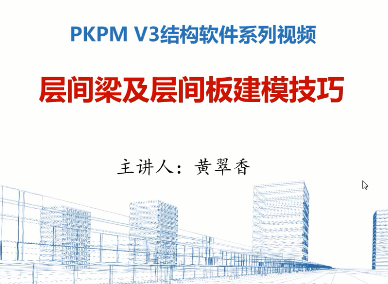 PKPM V3ṹϵƵ彨ģ