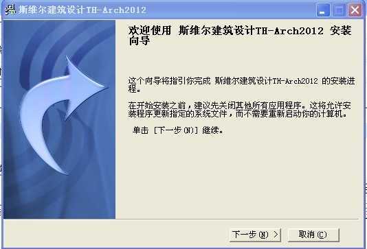 斯维尔建筑设计arch2012免费下载 - 常用设计软件 - 土木工程网