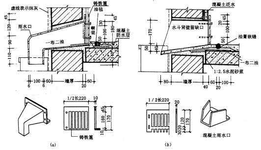 图6—9 弯管式雨水口构造 〔a)铸铁雨水口;(b)预制混凝土排水槽