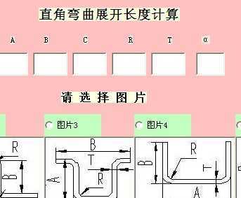 板料折弯展开尺寸计算