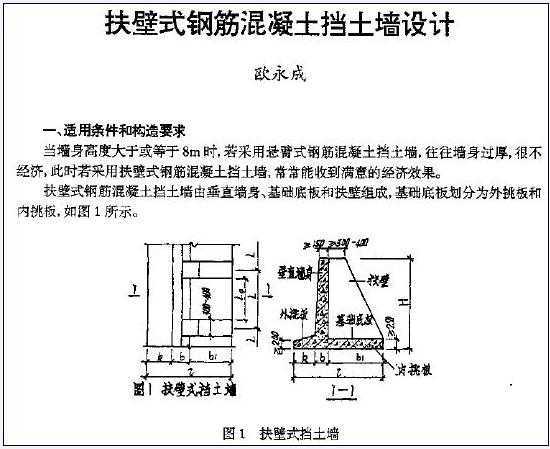 扶臂式挡土墙设计