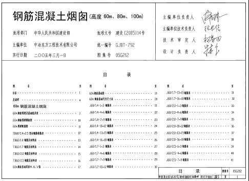 05g212 钢筋混凝土烟囱 结构图集 土木工程网