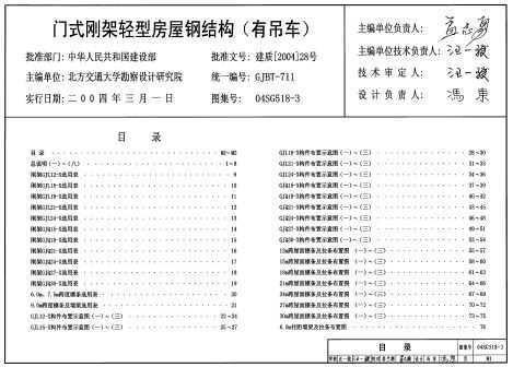 04sg518-3 门式刚架轻型房屋钢结构(有吊车)