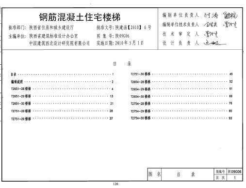 陕09g06 钢筋混凝土住宅楼梯