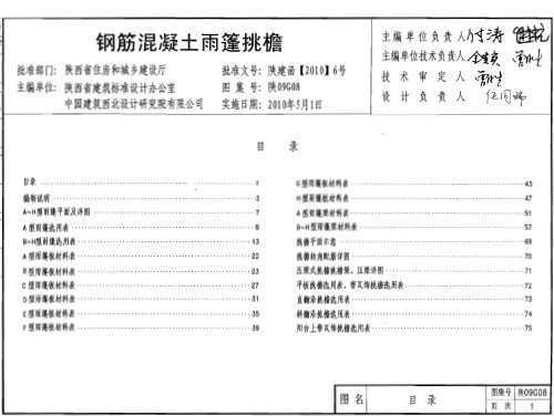 陕09g08 钢筋混凝土雨篷,挑檐免费下载 结构图集 土木工程网