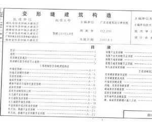 11zj111 变形缝建筑构造免费下载 - 结构图集 - 土木