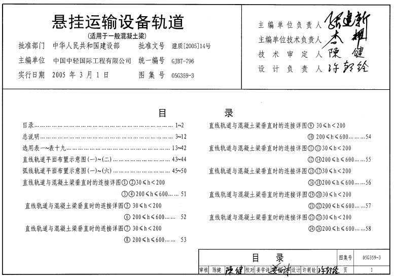 05g359-3 悬挂运输设备轨道 - 结构图集 - 土木工程网