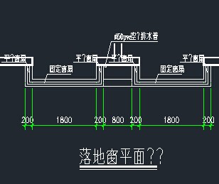 落地窗平面详图