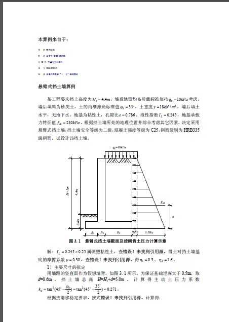 悬臂式挡土墙计算实例