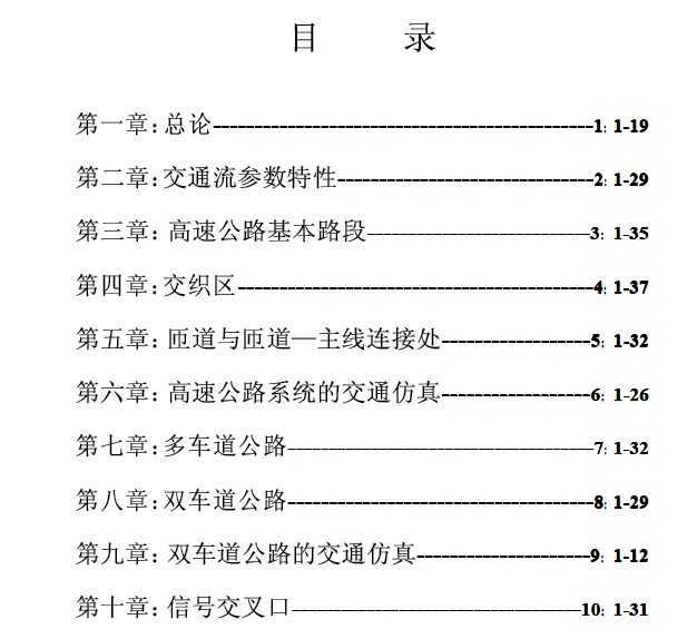 道路通行能力手册