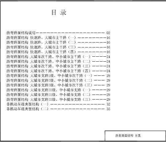 市政图集-沥青路面