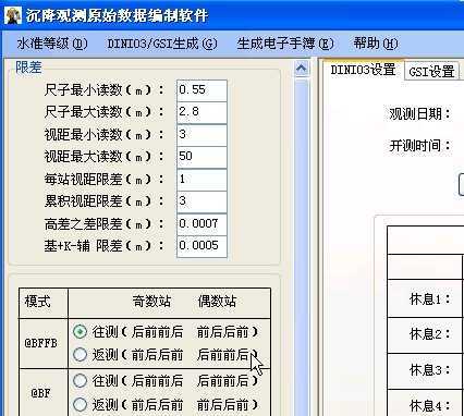 沉降观测原始数据编制软件-演示教程