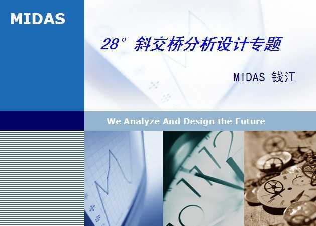 midas-28度斜交桥分析