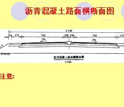 沥青混凝土路面横断面图