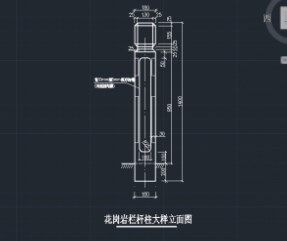 花岗岩栏杆柱大样立面图