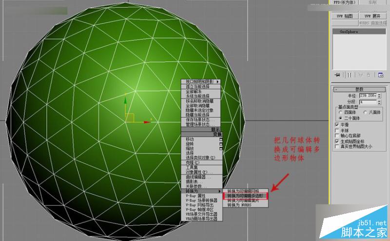 3dmax制作一个漂亮的四边形镂空球体方法