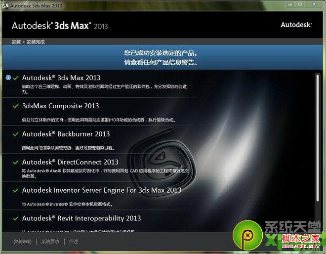 Win7下安裝3DMAX2013圖文教程-5