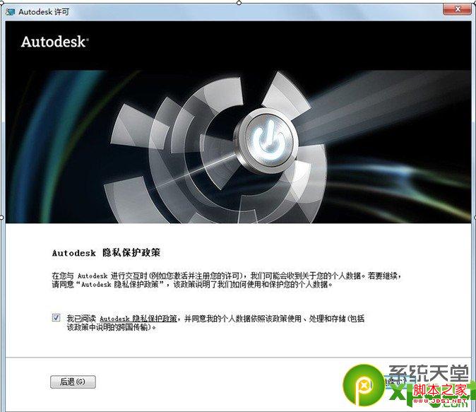 Win7下安裝3DMAX2013圖文教程-7