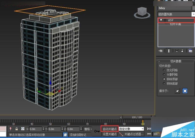 建模技巧3dmax切片工具制作城市楼房生长动画