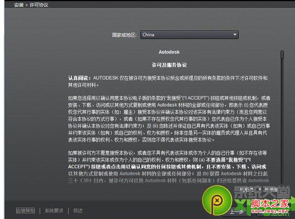 Win7下安裝3DMAX2013圖文教程-2