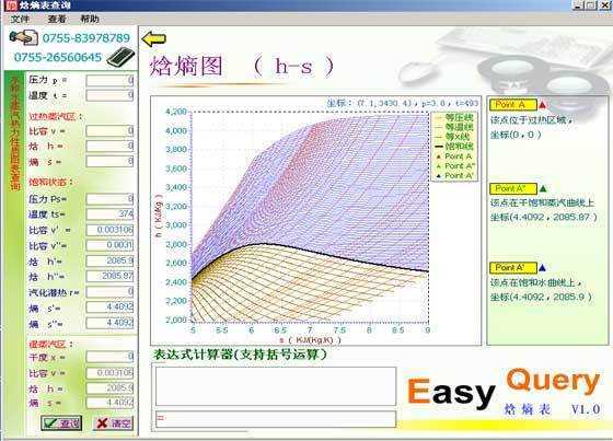 焓熵表查询软件