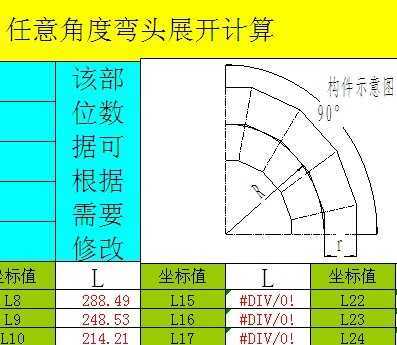 任意角度弯头展开计算软件