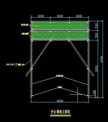 建筑工地安全通道施工图