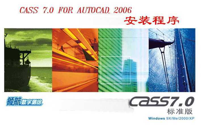cass7.0 for Autocad2006 ƽ