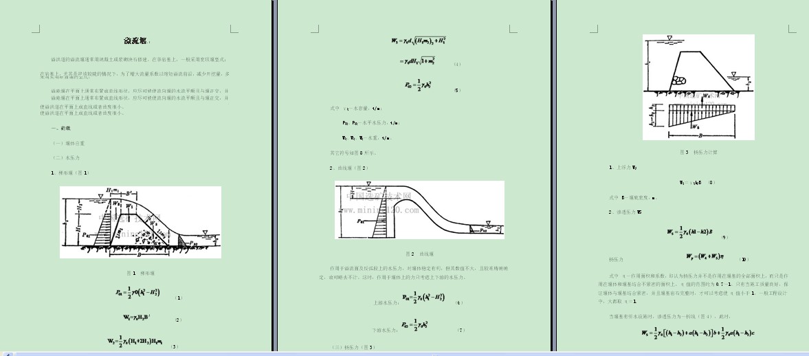 溢流堰稳定计算公式