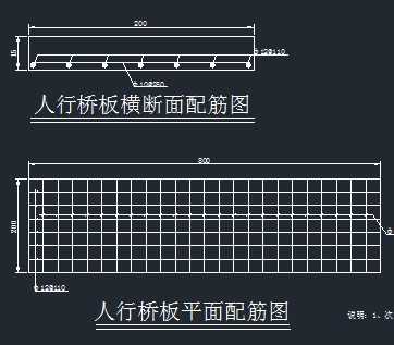 某水库人行桥配筋设计图