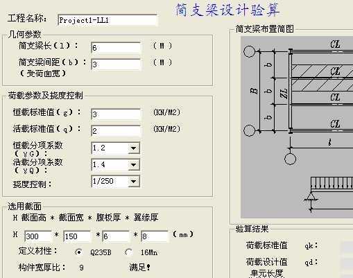 钢结构计算软件