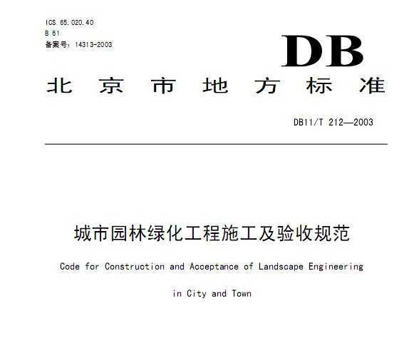 2023年园欧洲杯 BetVictor Sports(伟德体育)国际官网林绿化养护管理操作规范pdf