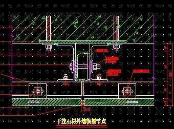 干挂大理石节点图