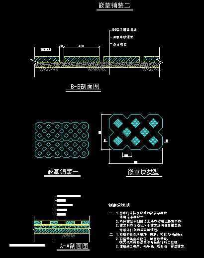 嵌草铺装施工图