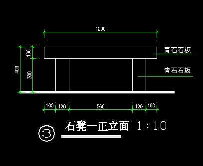 石凳施工图