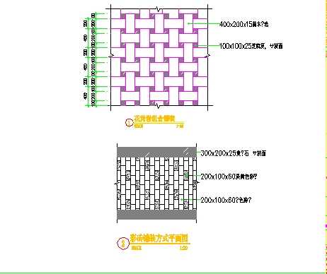 花岗岩烧结砖组合铺装详图