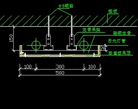 轻钢龙骨吊顶节点