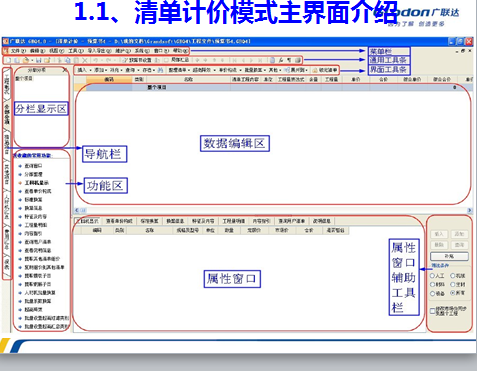 广联达工程量清单GBQ4.0计价软件的自学课程