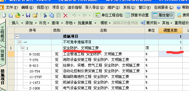 广联达计价软件里的安全文明施工费,我问了很多人他们都说没有调过.