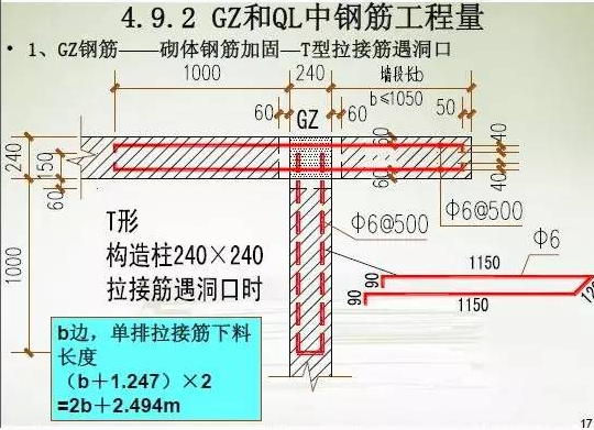 构造柱与圈梁柱钢筋工程量计算