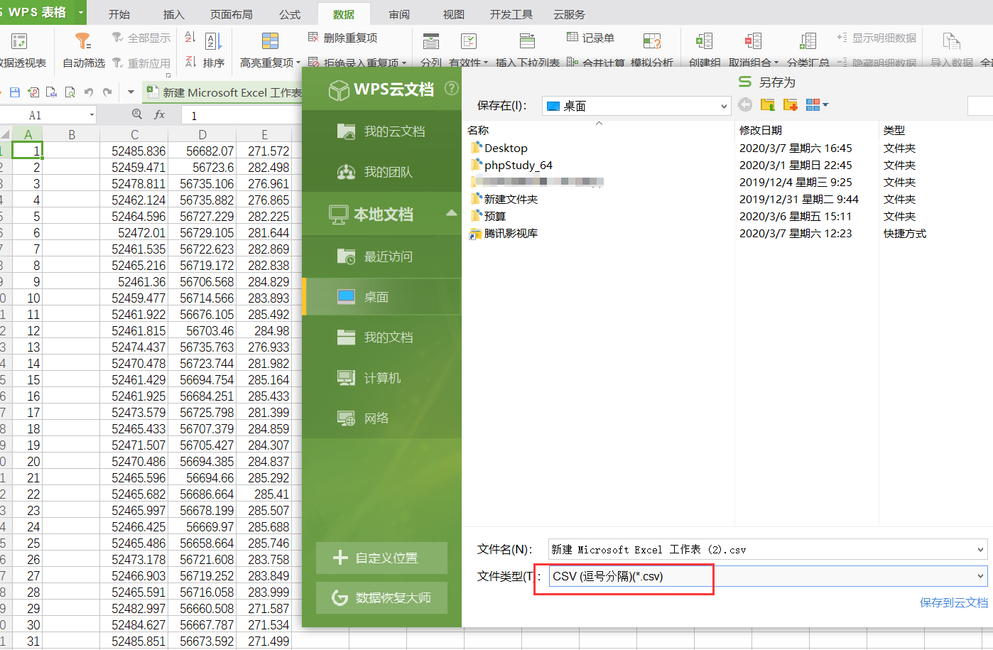 如何导入导出dat文件到excel?