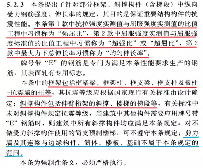 哪些纵向受力钢筋采用带e钢筋什么是纵向受力钢筋剪力墙需要带e钢筋吗