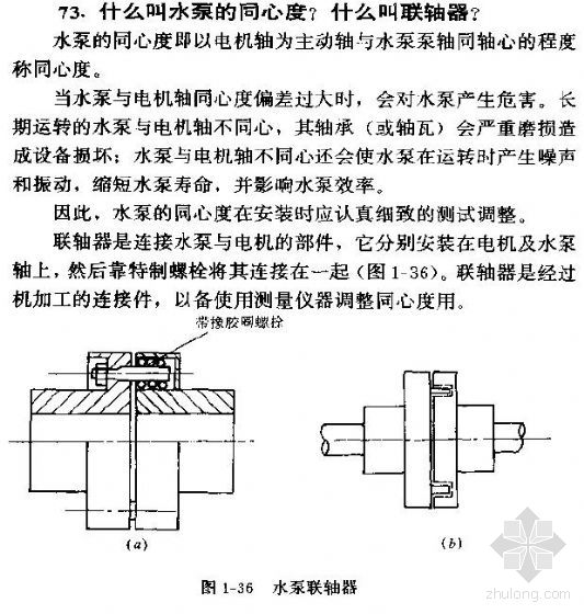 什么叫水泵的同心度?什么叫联轴器?