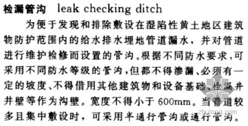 检漏管沟具体概念是什么