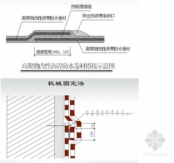 改性沥青防水卷材的搭接方式节点图